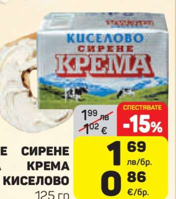 Киселово сирене Крема