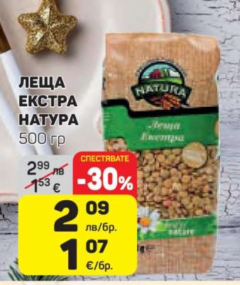 Леща Екстра Натура