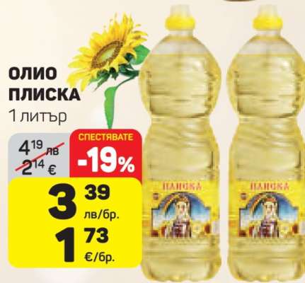 Олио Плиска