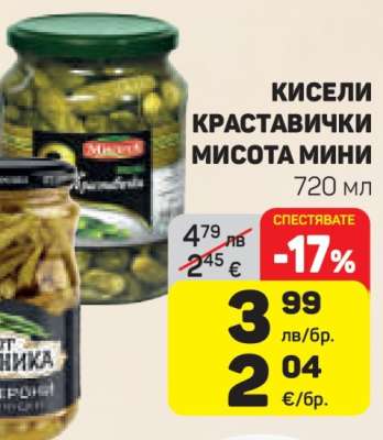 Кисели краставички Мисота Мини