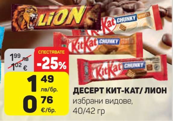 ДЕСЕРТ КИТ-КАТ/ЛИОН