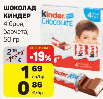 Шоколад KINDER
