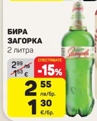 БИРА ЗАГОРКА