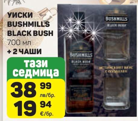 Уиски Bushmills Black Bush