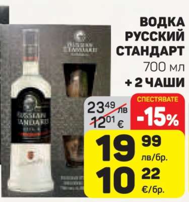 ВОДКА РУССКИЙ СТАНДАРТ 700 мл + 2 ЧАШИ