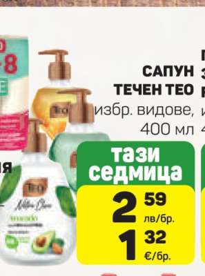 Течен сапун TEO