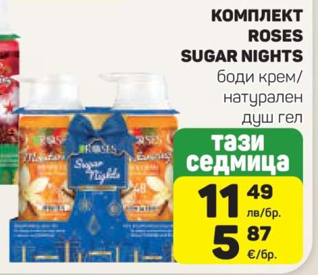 КОМПЛЕКТ ROSES SUGAR NIGHTS