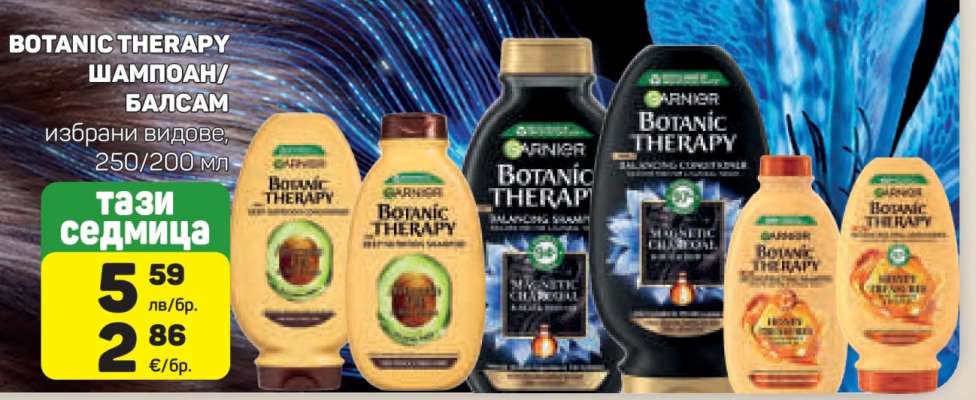 BOTANIC THERAPY ШАМПОАН/БАЛСАМ