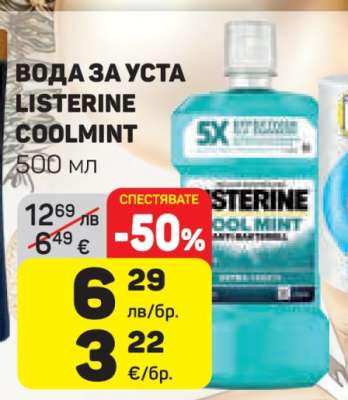 Вода за уста Listerine Coolmint