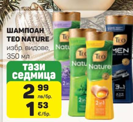 ШАМПОАН TEO NATURE