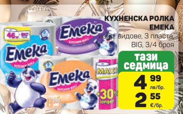Кухненска ролка EMEKA