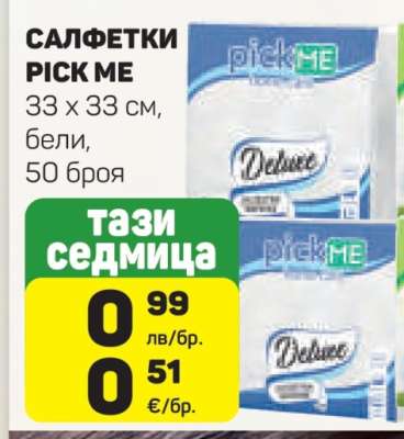 Салфетки Pick Me