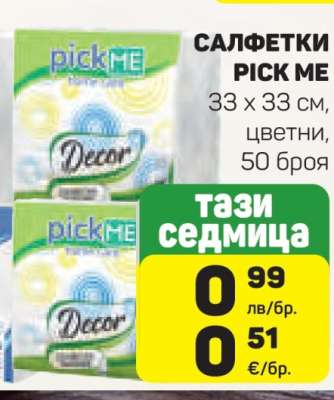 Салфетки Pick Me
