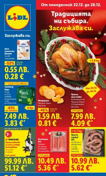 Брошура на Лидл - 22.12.2025 - 28.12.2025.