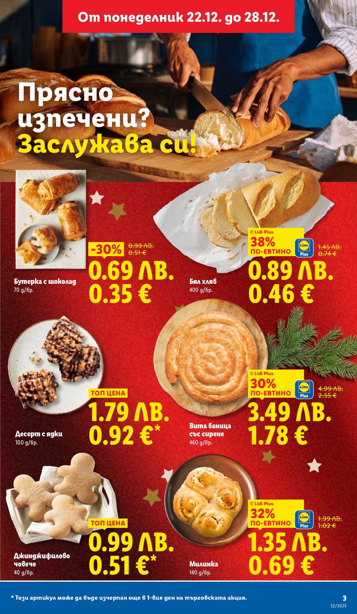 Брошура на Лидл - 22.12.2025 - 28.12.2025. Страница 3