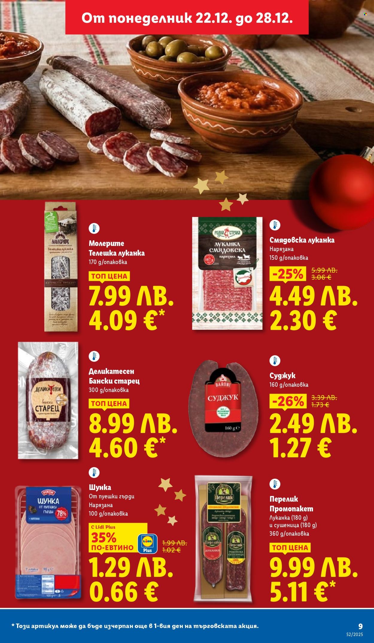 Брошура на Лидл - 22.12.2025 - 28.12.2025. Страница 9