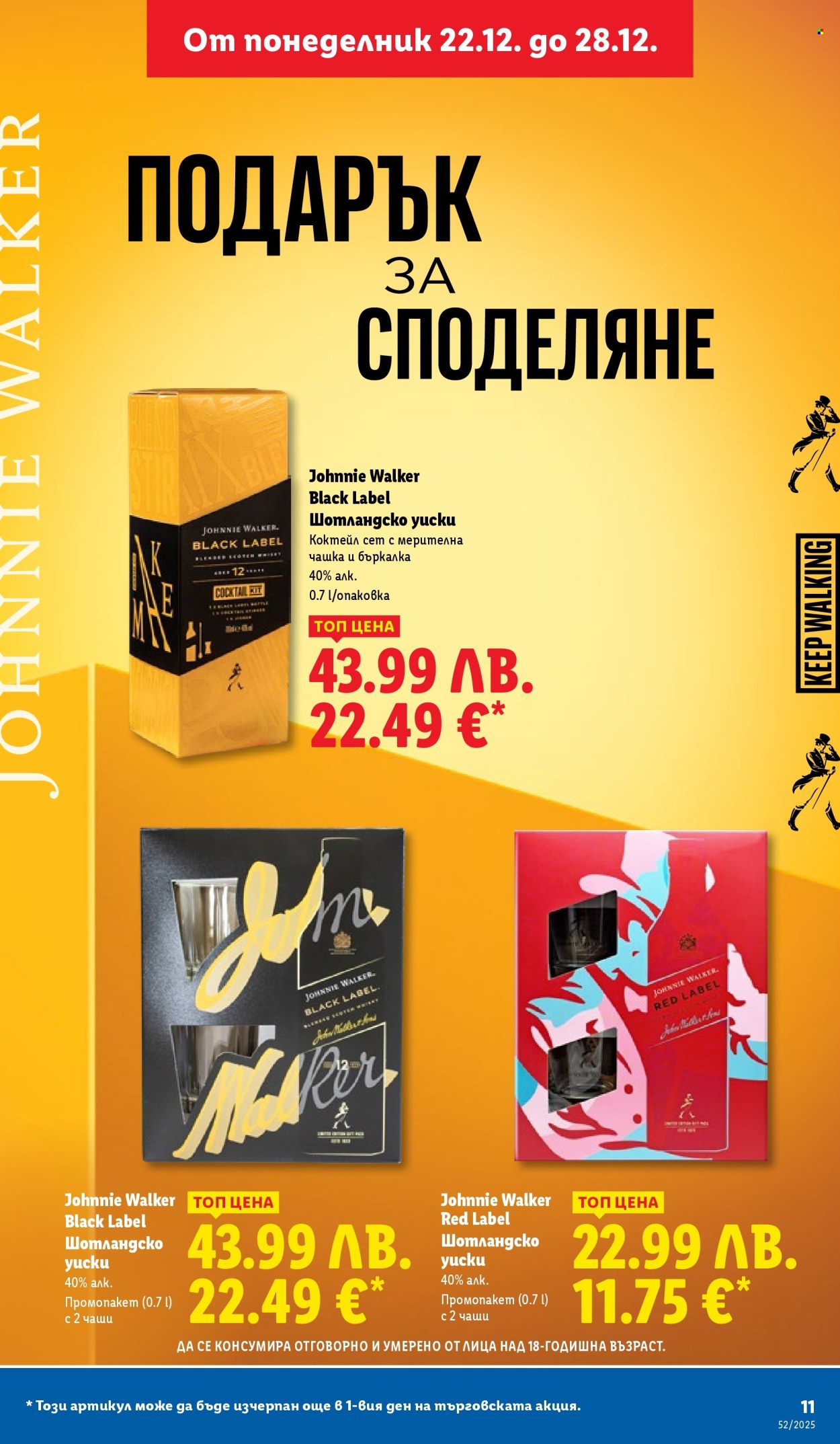 Брошура на Лидл - 22.12.2025 - 28.12.2025. Страница 11
