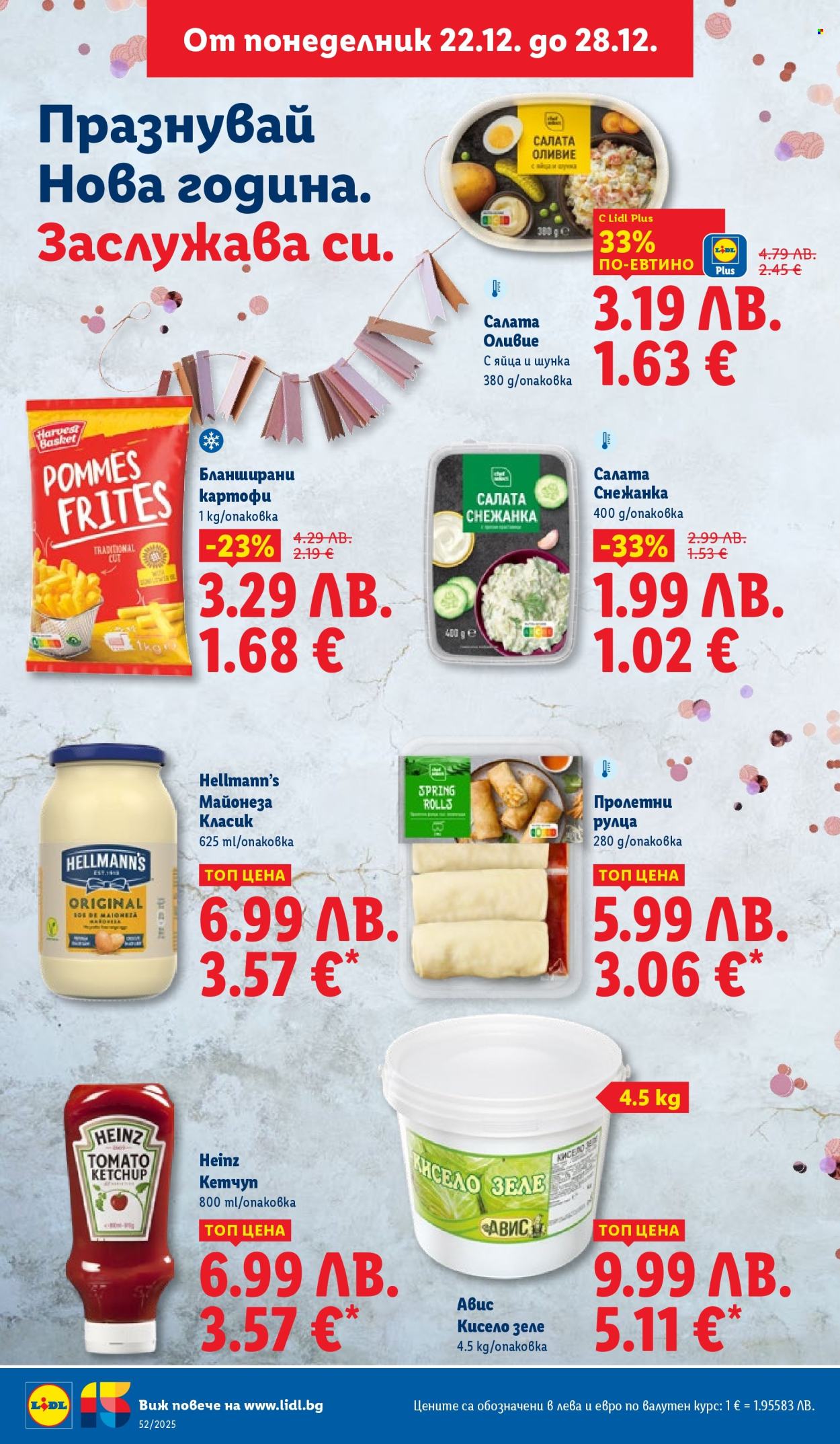 Брошура на Лидл - 22.12.2025 - 28.12.2025. Страница 12