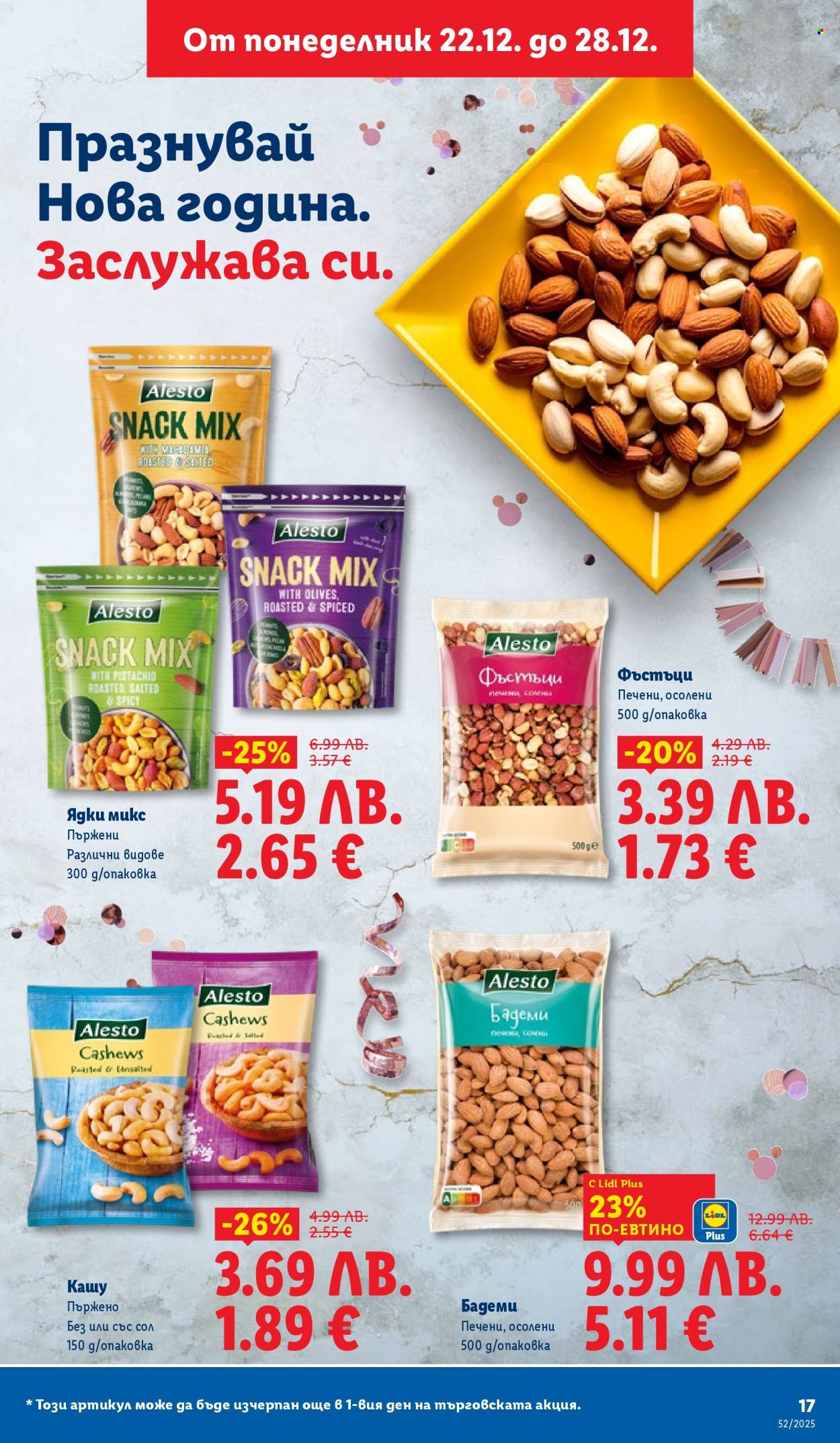 Брошура на Лидл - 22.12.2025 - 28.12.2025. Страница 17