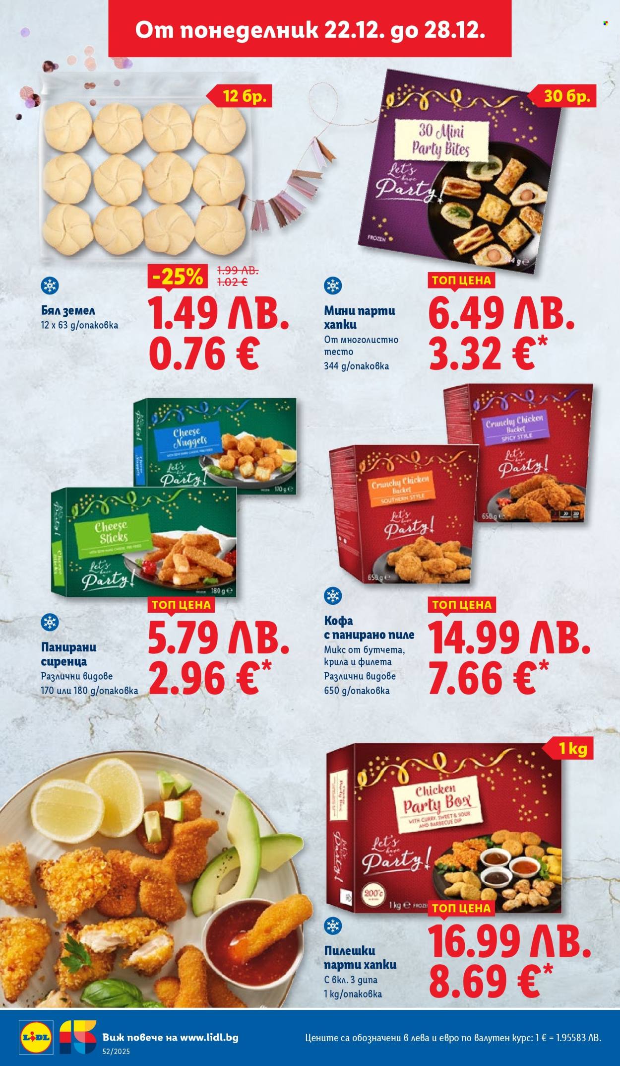 Брошура на Лидл - 22.12.2025 - 28.12.2025. Страница 20