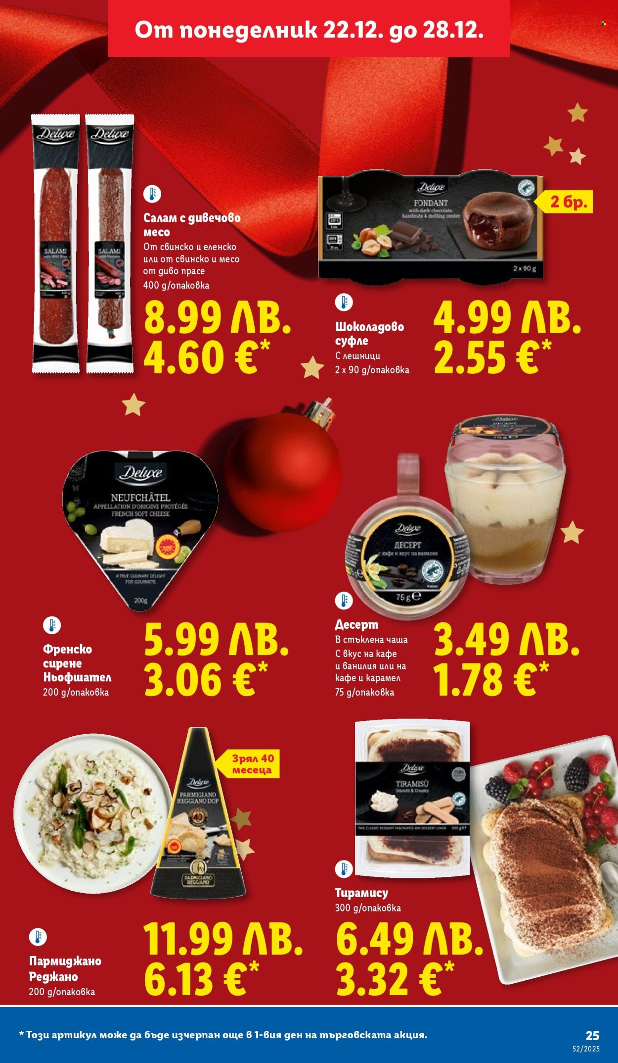 Брошура на Лидл - 22.12.2025 - 28.12.2025. Страница 25