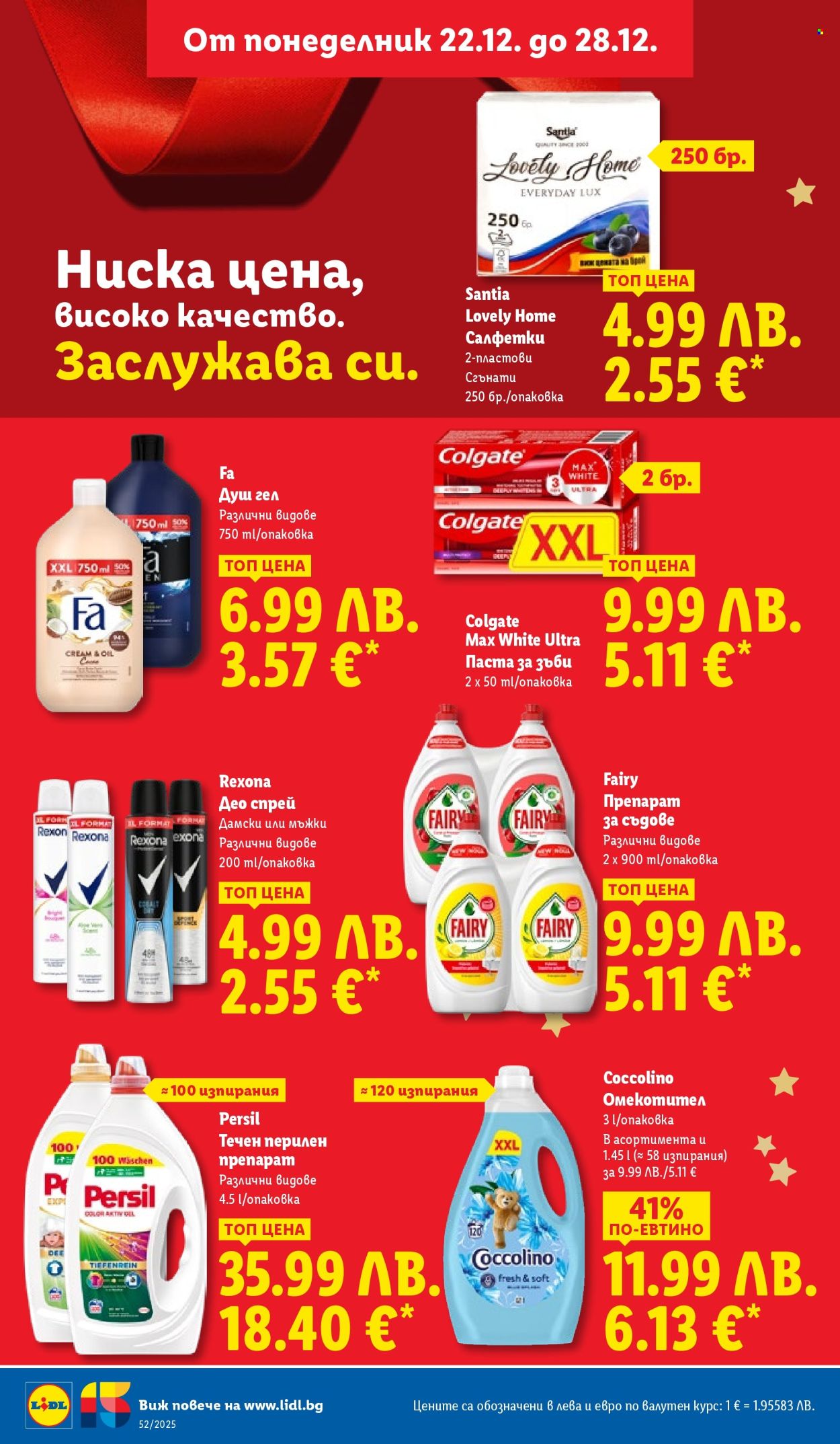 Брошура на Лидл - 22.12.2025 - 28.12.2025. Страница 26