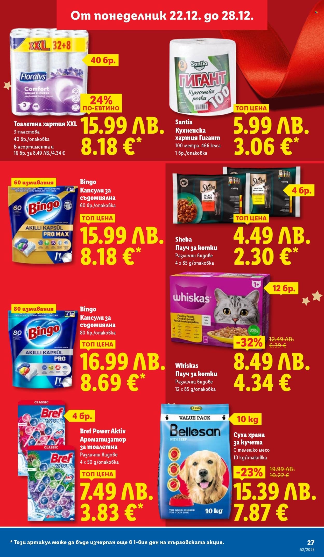 Брошура на Лидл - 22.12.2025 - 28.12.2025. Страница 27
