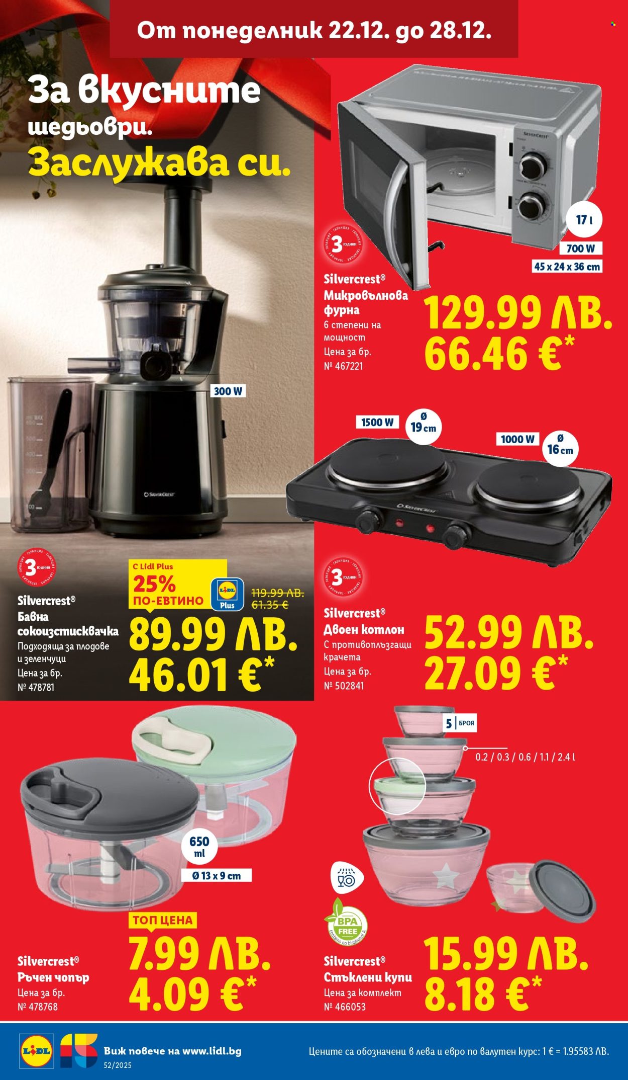 Брошура на Лидл - 22.12.2025 - 28.12.2025. Страница 28