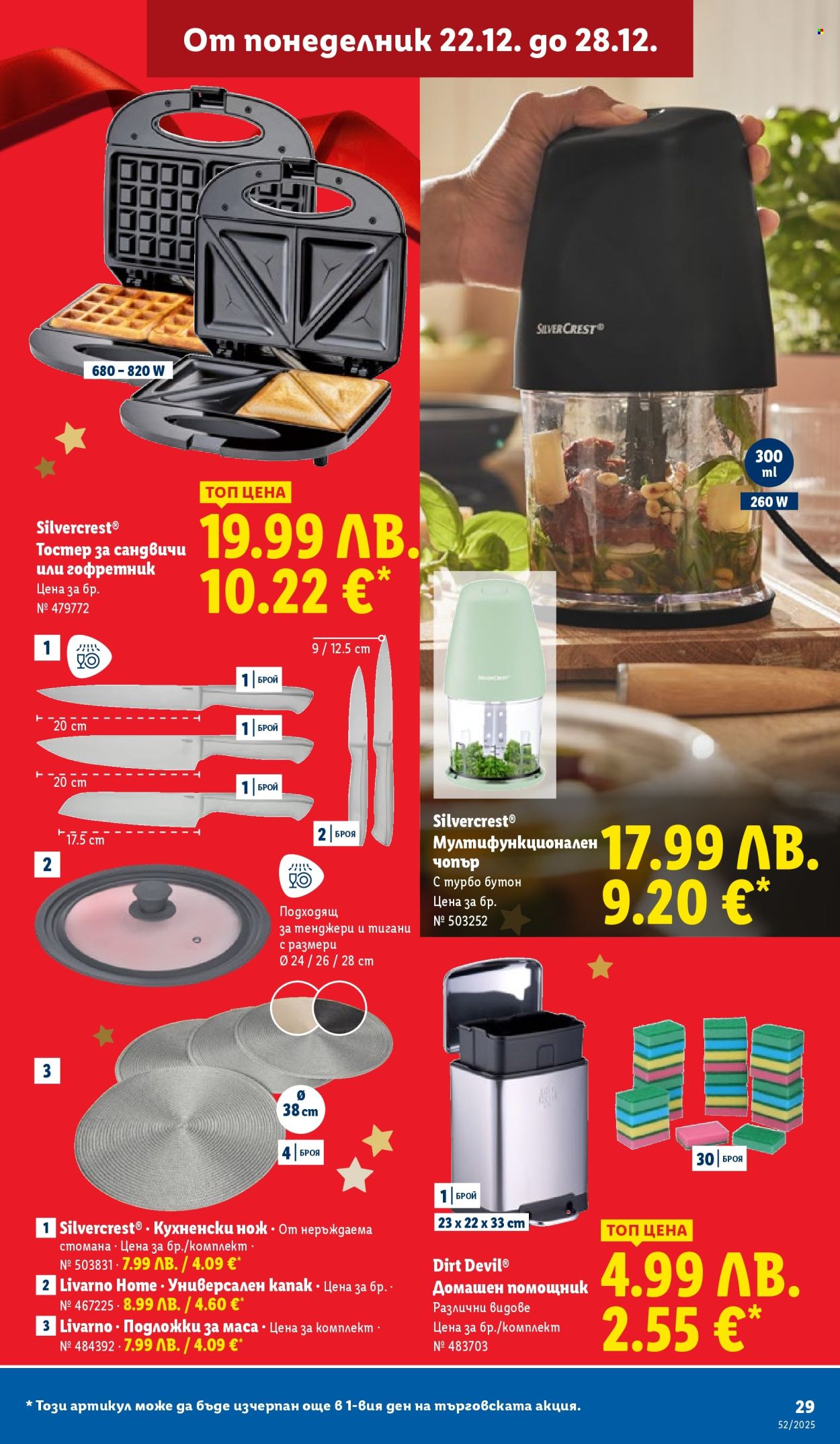 Брошура на Лидл - 22.12.2025 - 28.12.2025. Страница 29