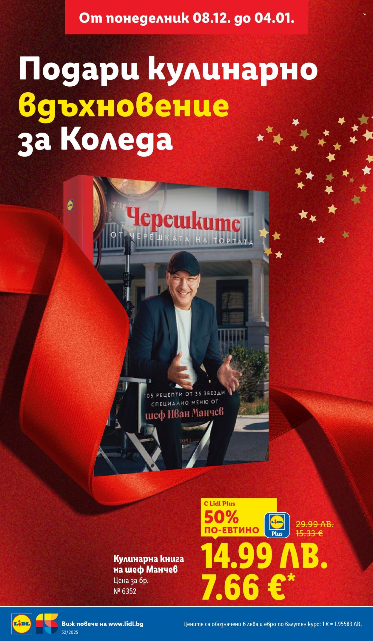 Брошура на Лидл - 22.12.2025 - 28.12.2025. Страница 30