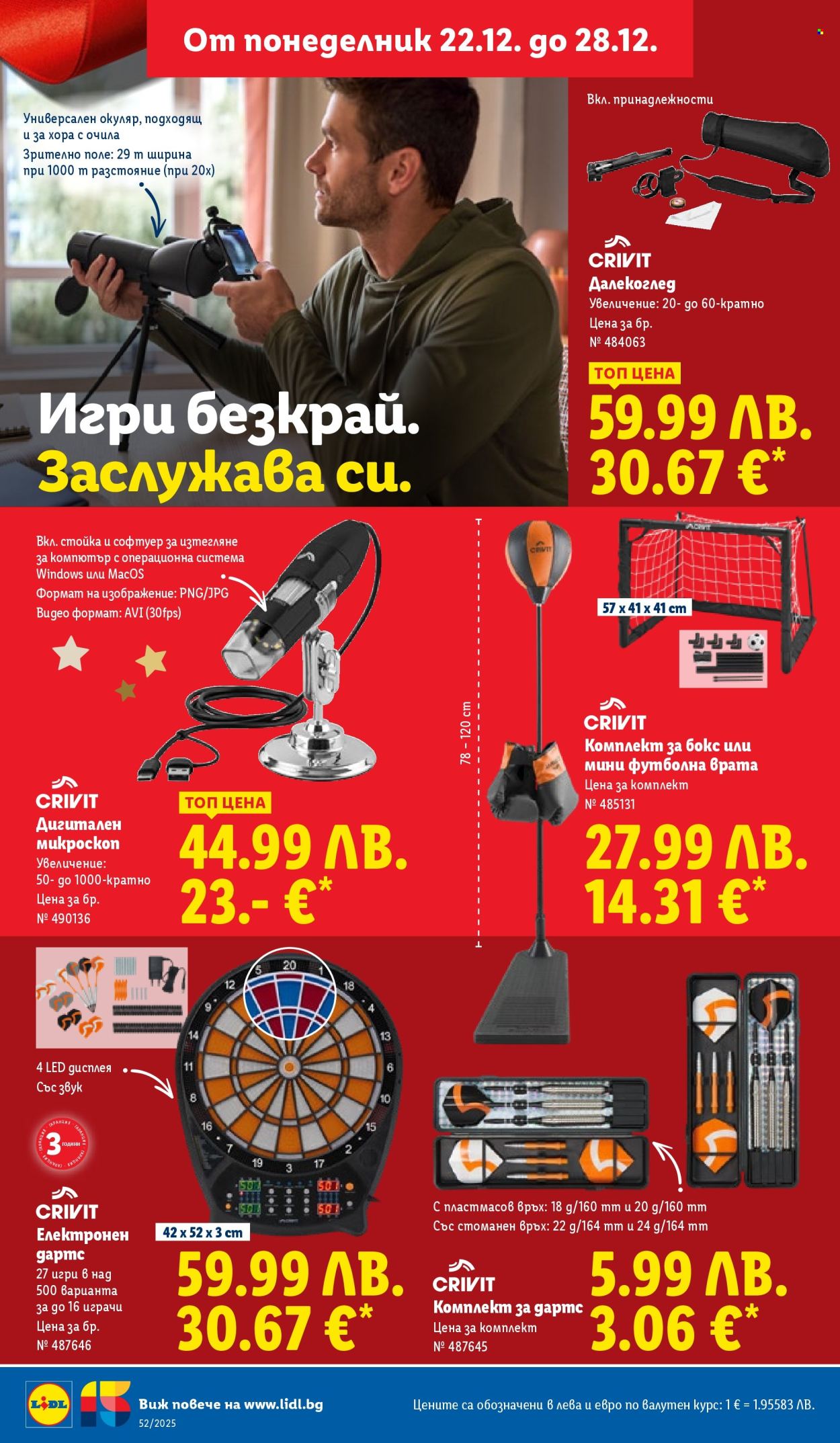 Брошура на Лидл - 22.12.2025 - 28.12.2025. Страница 32