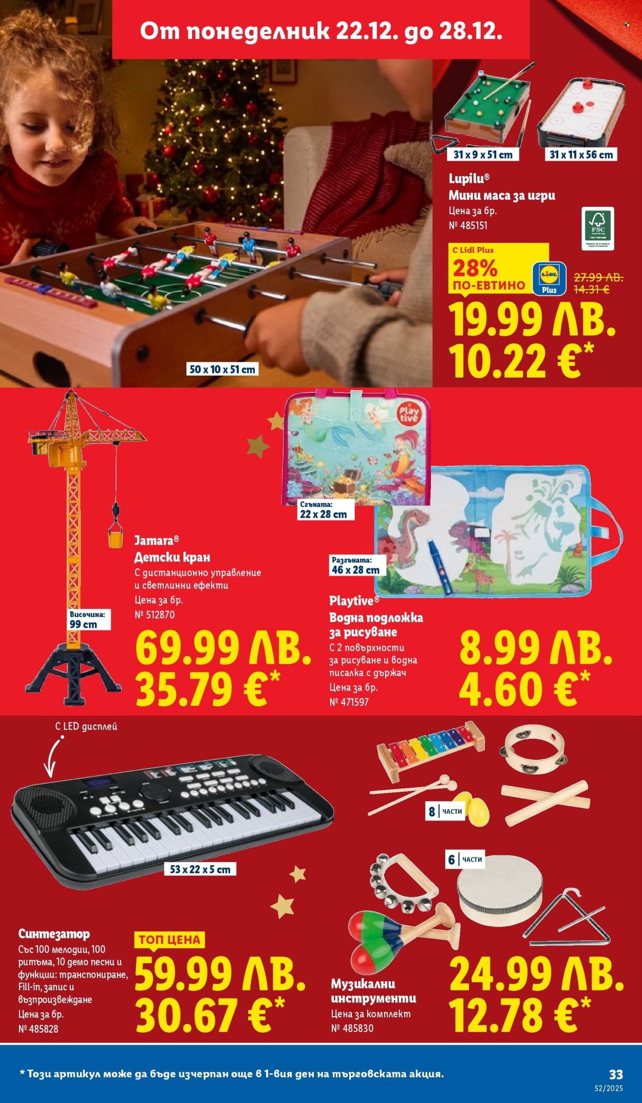 Брошура на Лидл - 22.12.2025 - 28.12.2025. Страница 33