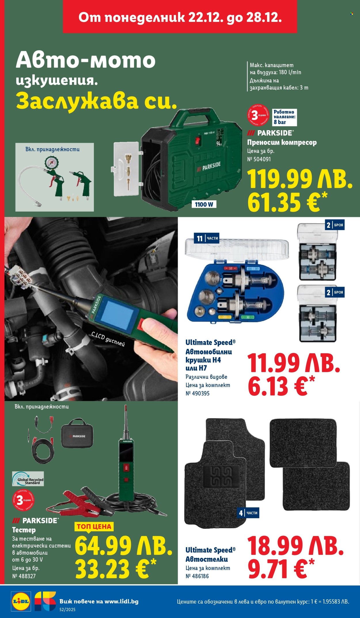 Брошура на Лидл - 22.12.2025 - 28.12.2025. Страница 36