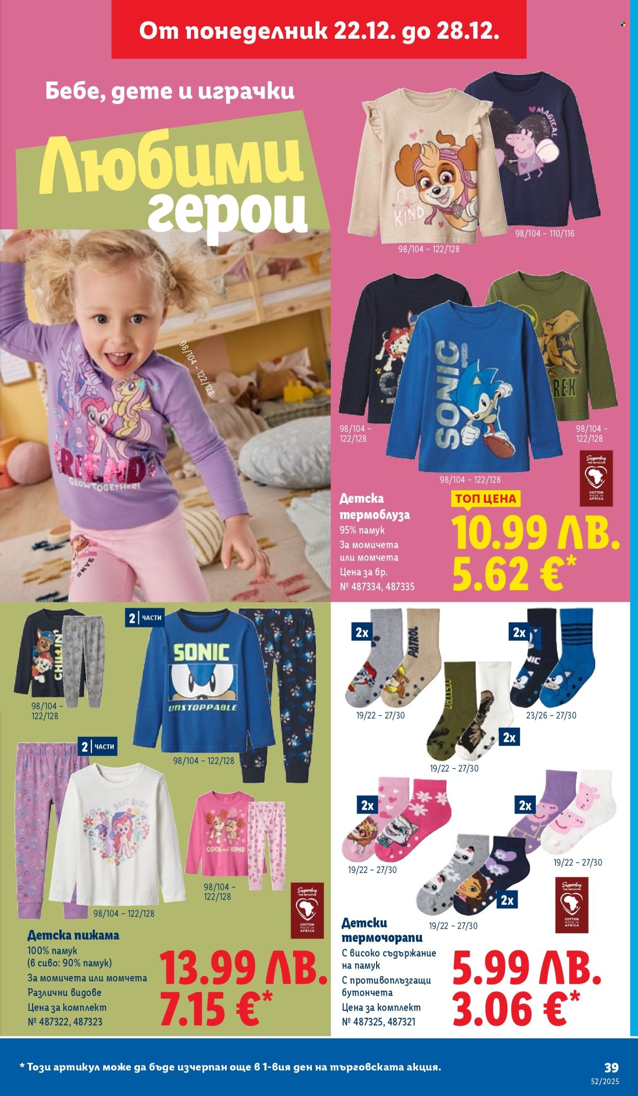 Брошура на Лидл - 22.12.2025 - 28.12.2025. Страница 39