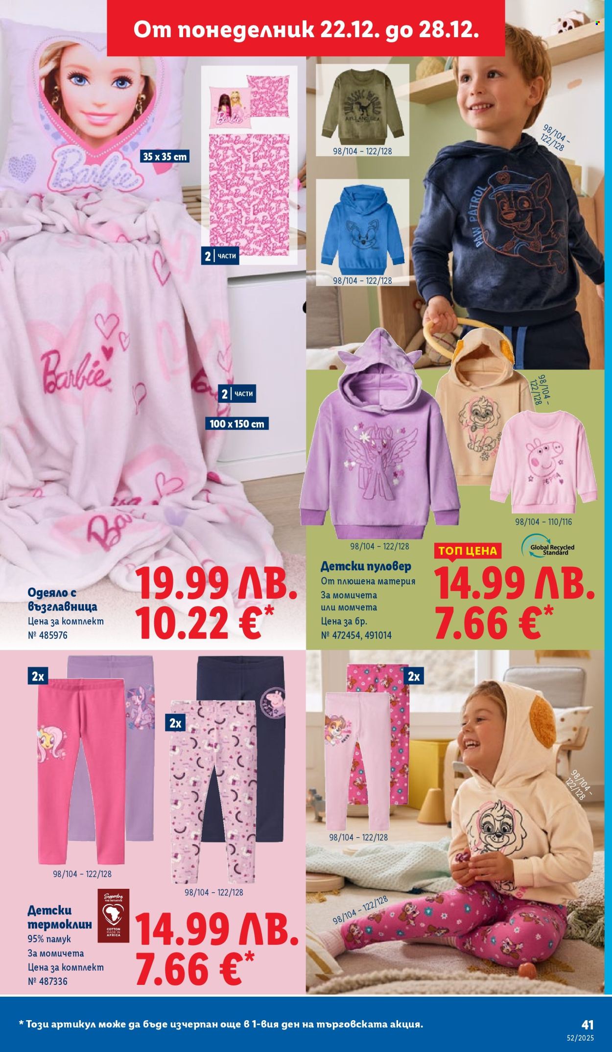 Брошура на Лидл - 22.12.2025 - 28.12.2025. Страница 41