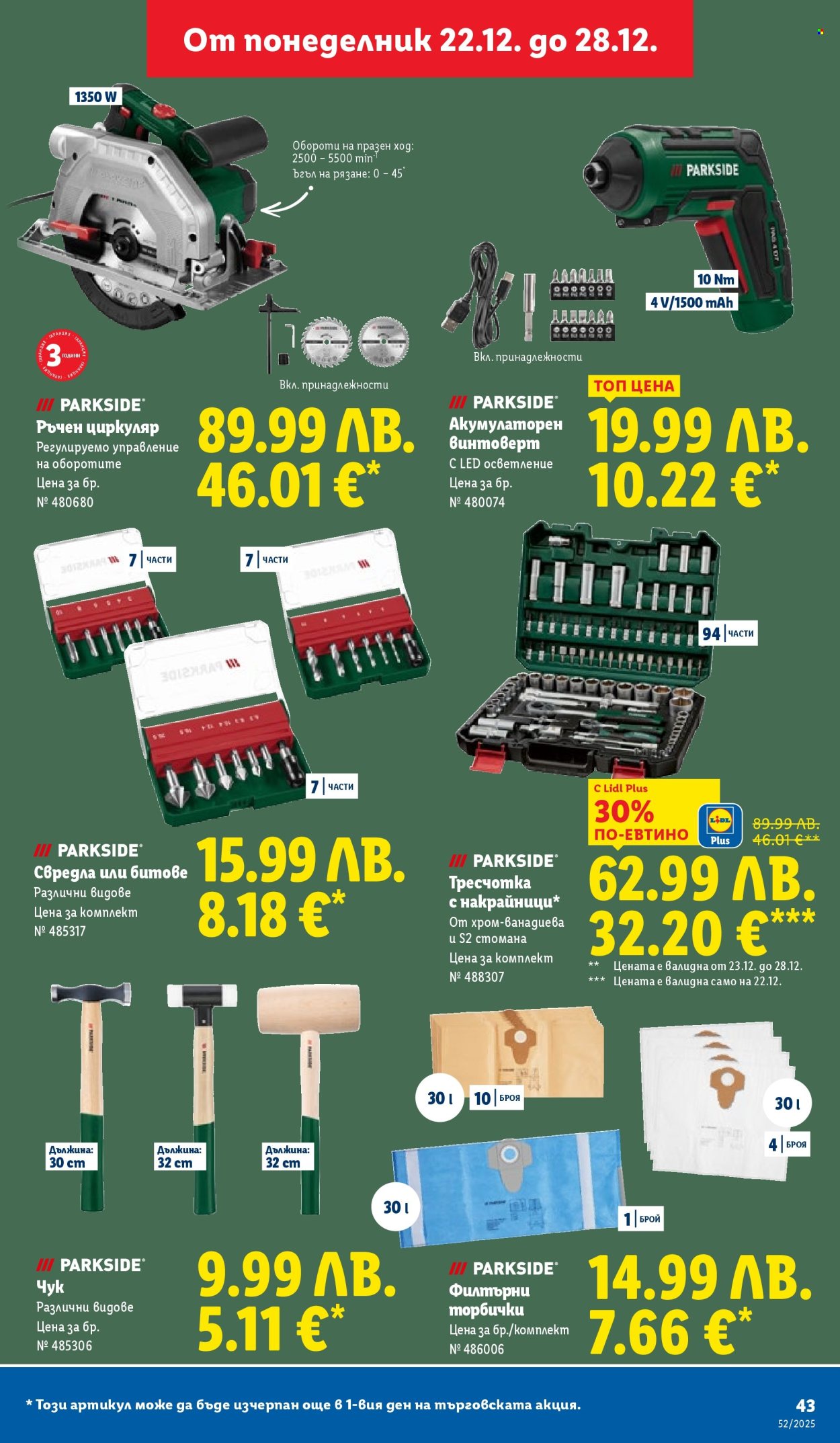 Брошура на Лидл - 22.12.2025 - 28.12.2025. Страница 43
