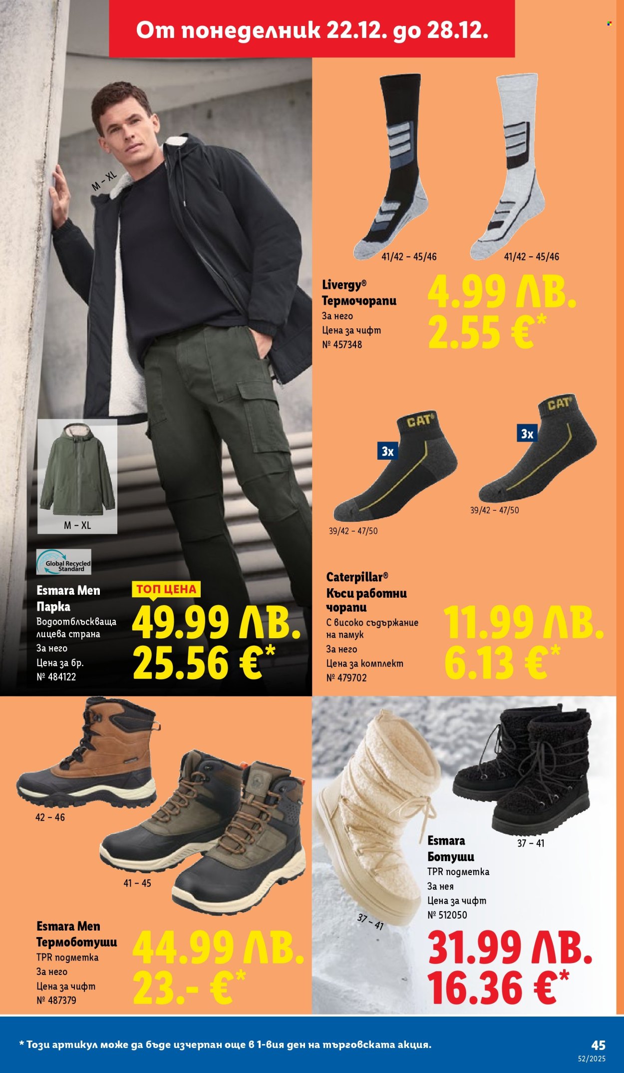 Брошура на Лидл - 22.12.2025 - 28.12.2025. Страница 45