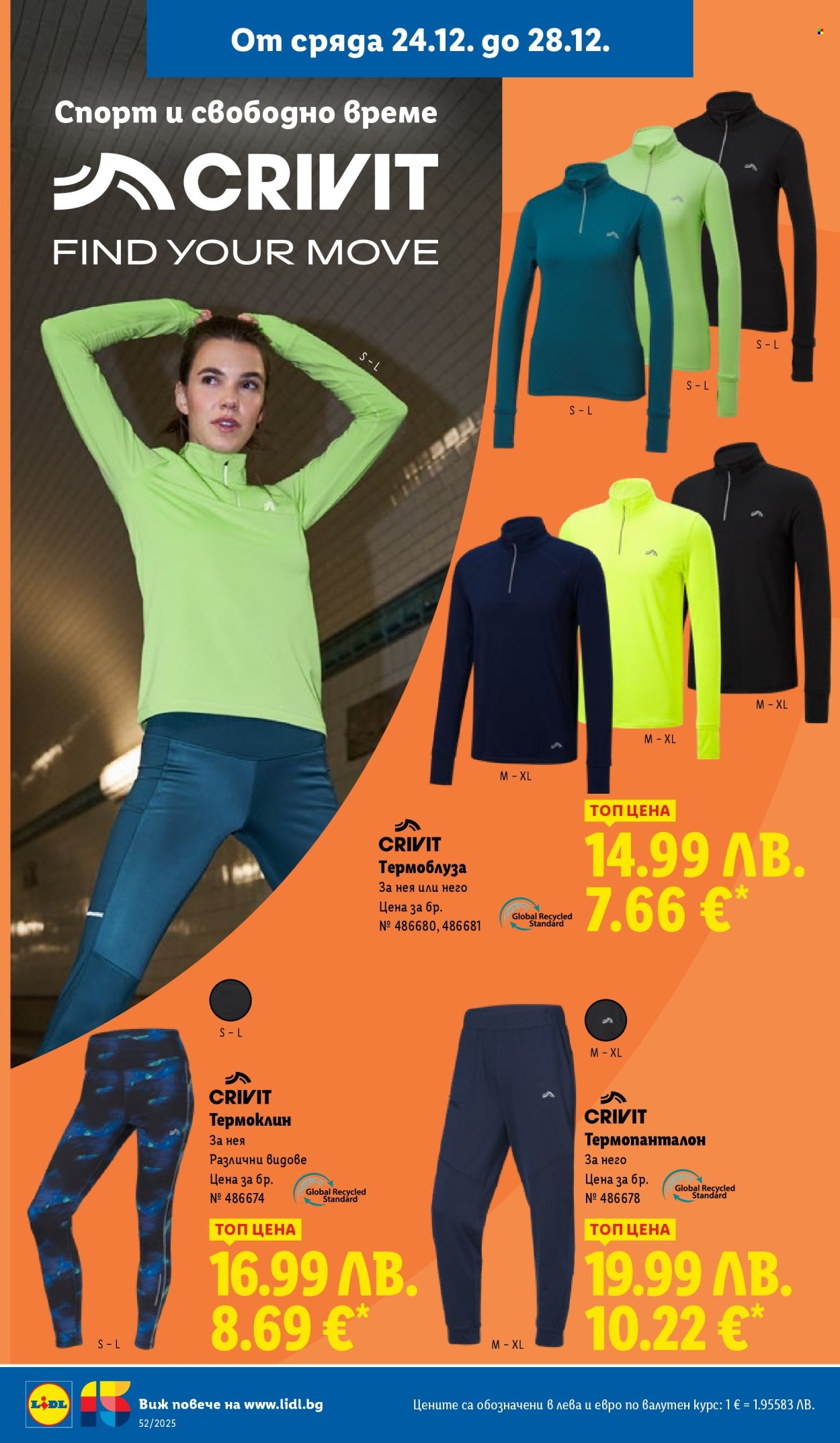 Брошура на Лидл - 22.12.2025 - 28.12.2025. Страница 48