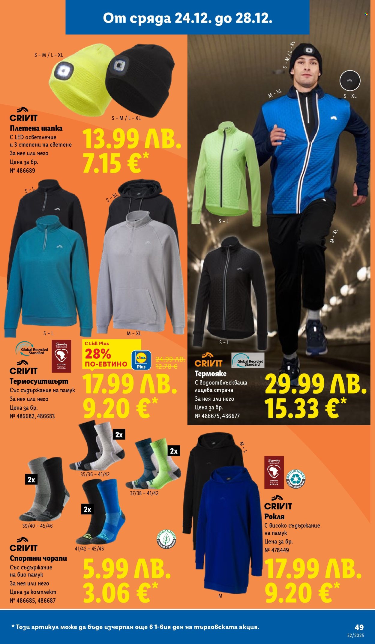 Брошура на Лидл - 22.12.2025 - 28.12.2025. Страница 49