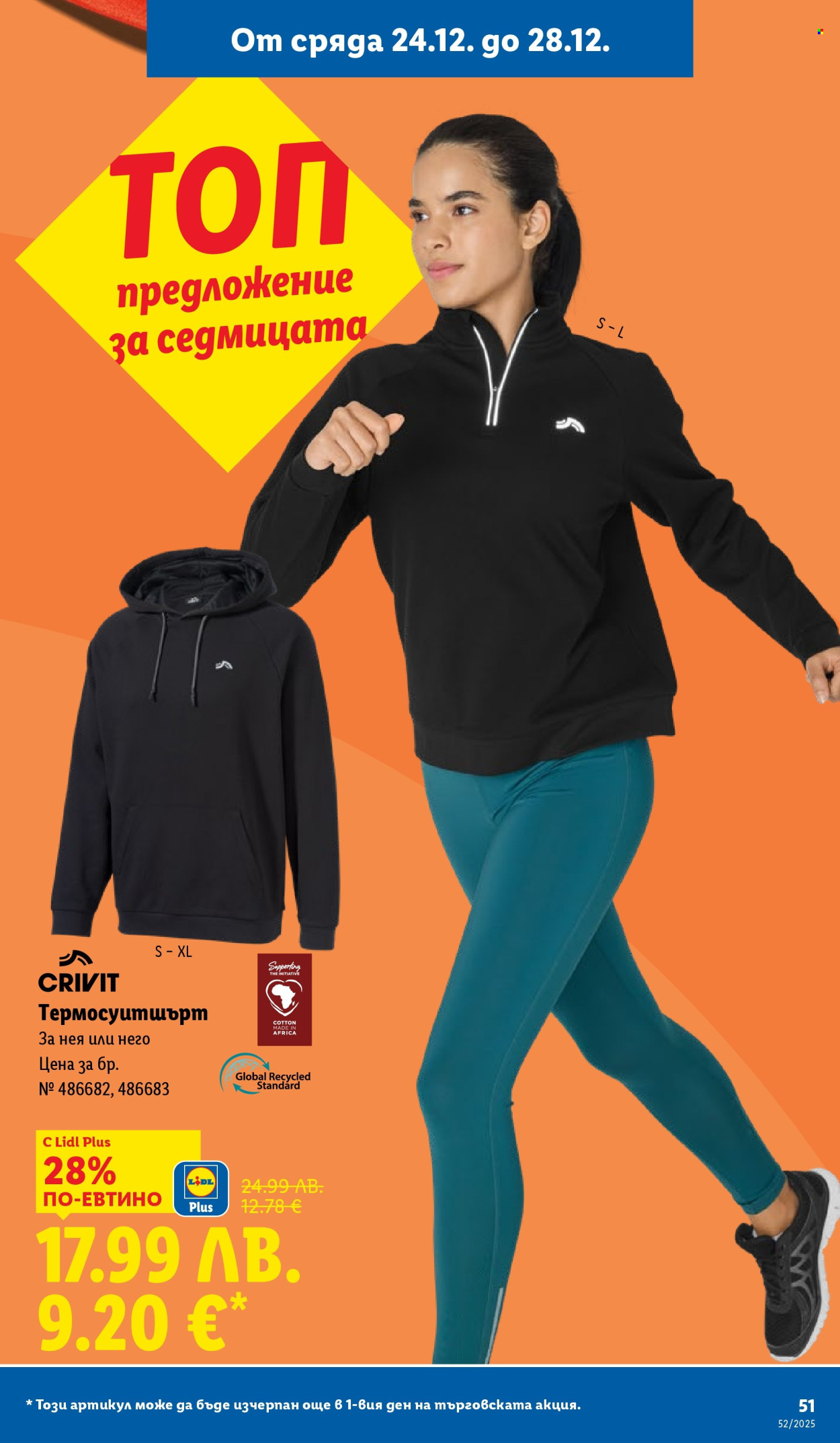 Брошура на Лидл - 22.12.2025 - 28.12.2025. Страница 51