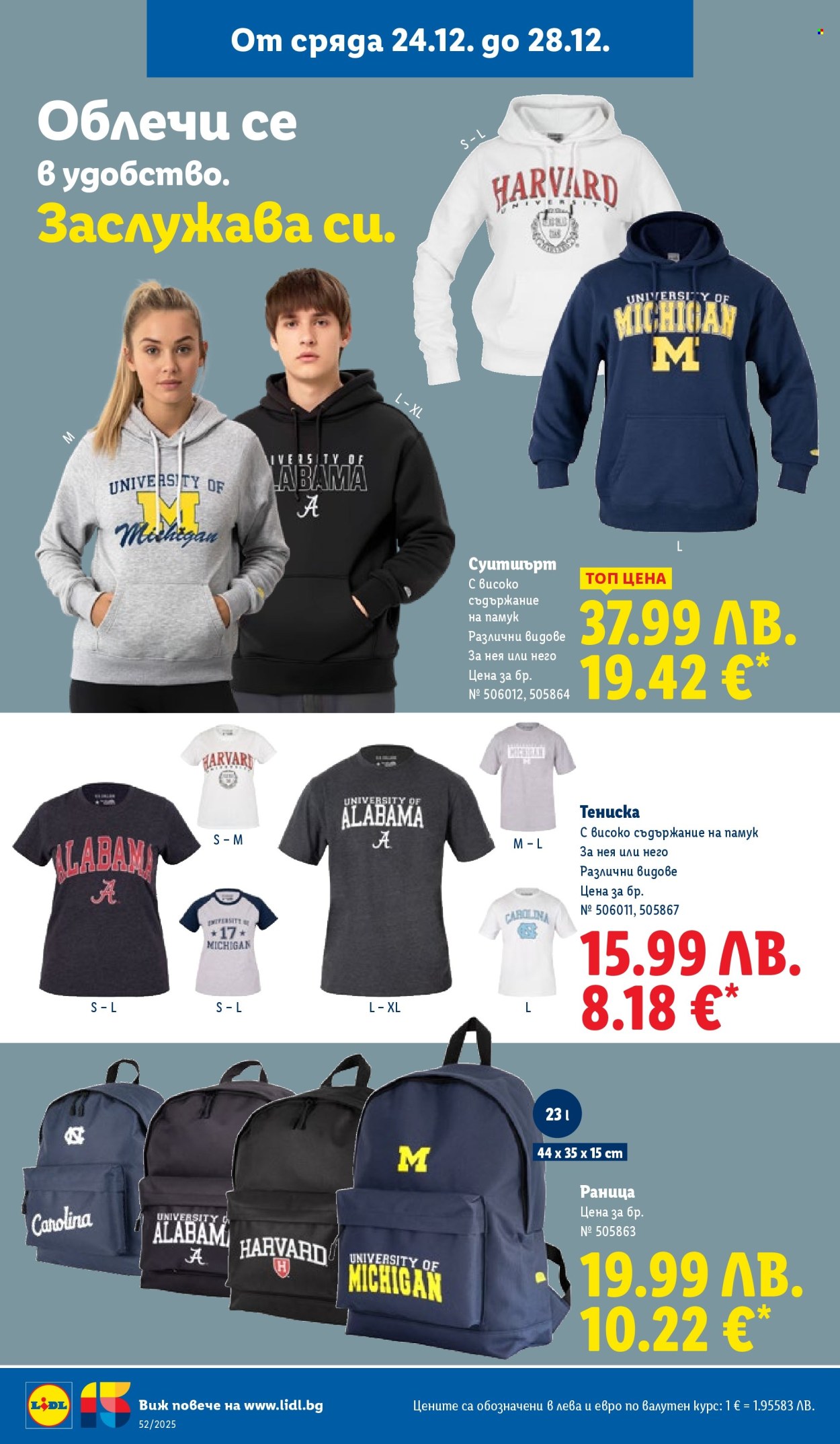 Брошура на Лидл - 22.12.2025 - 28.12.2025. Страница 52