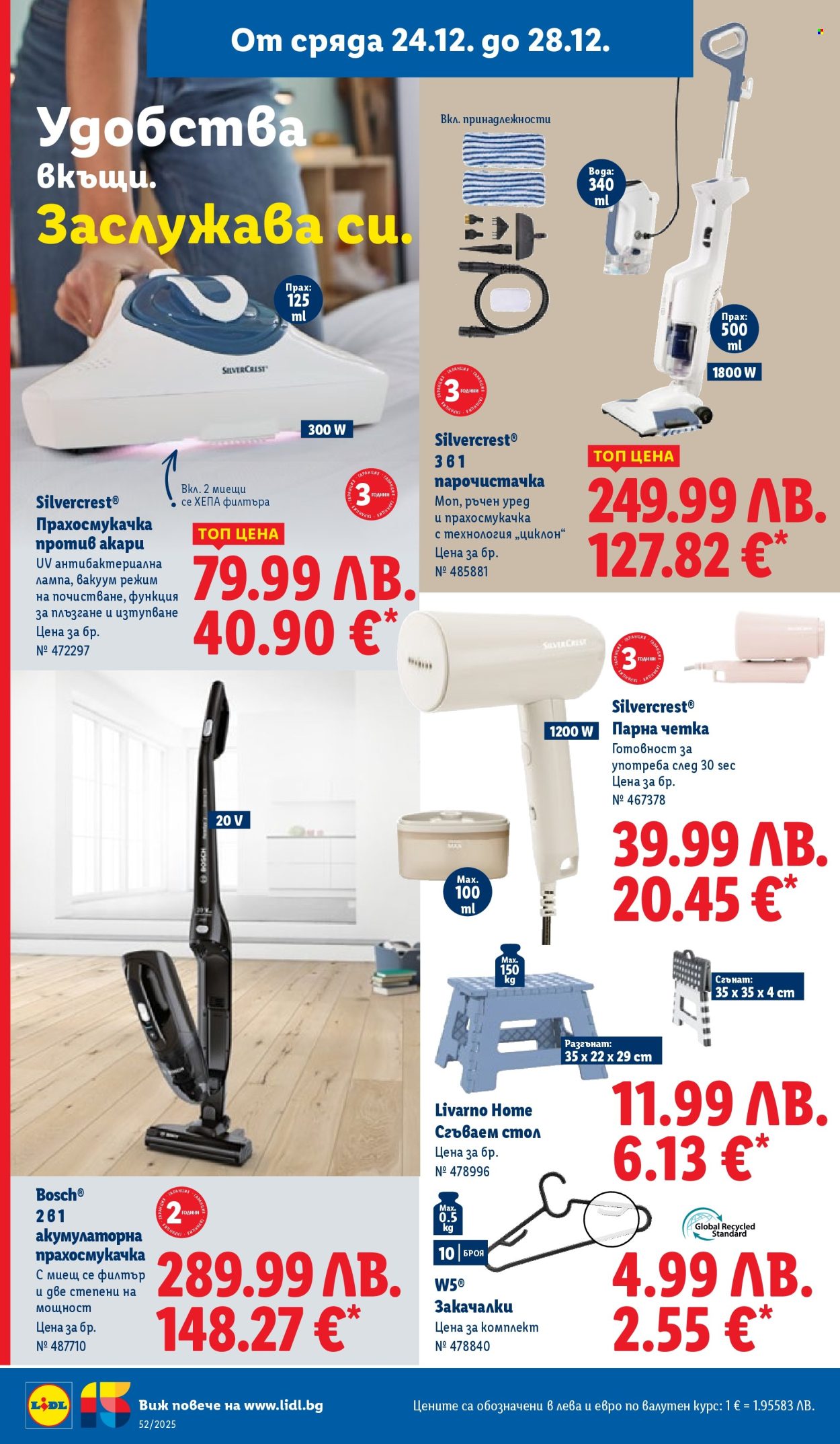 Брошура на Лидл - 22.12.2025 - 28.12.2025. Страница 54