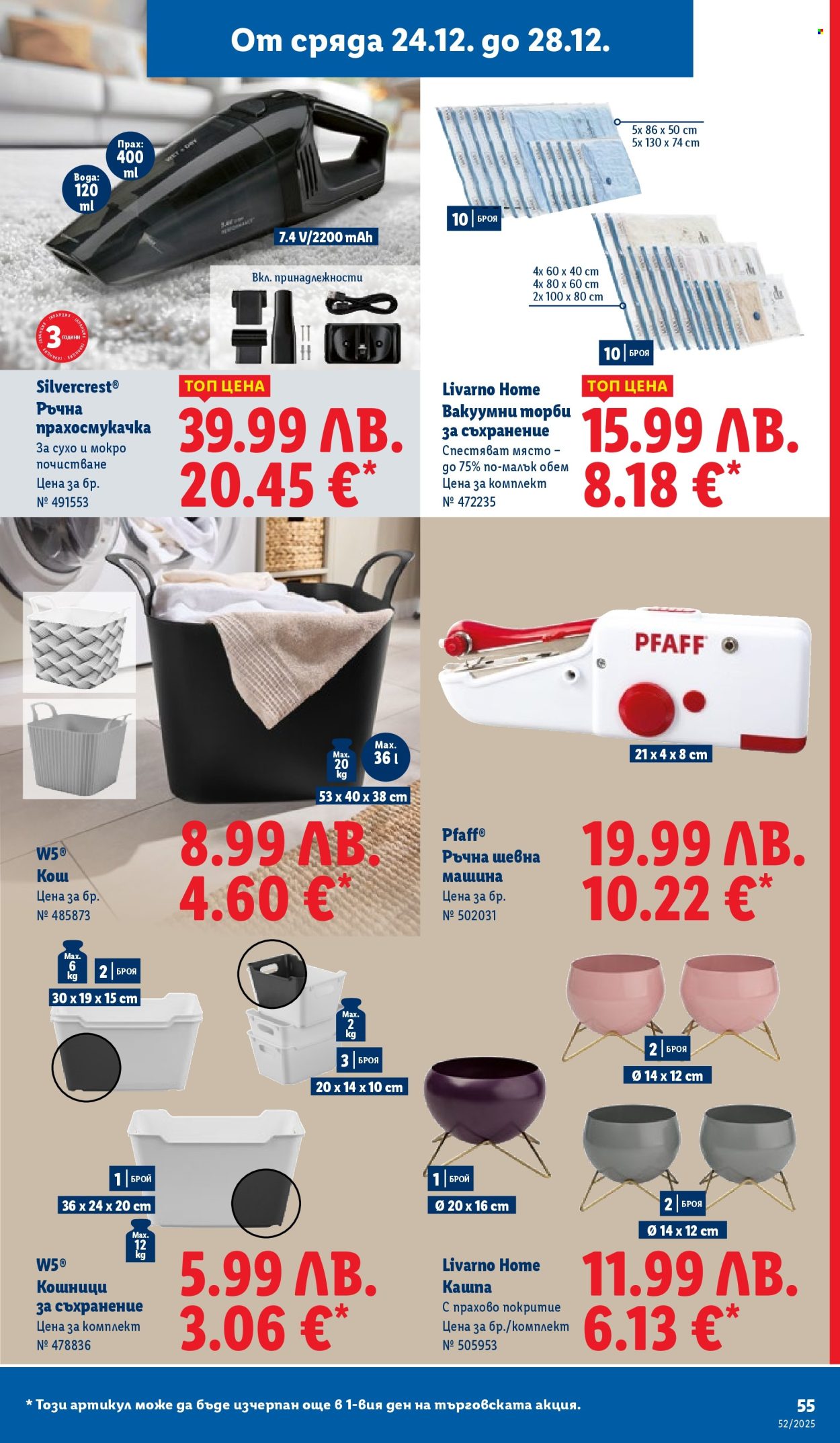 Брошура на Лидл - 22.12.2025 - 28.12.2025. Страница 55