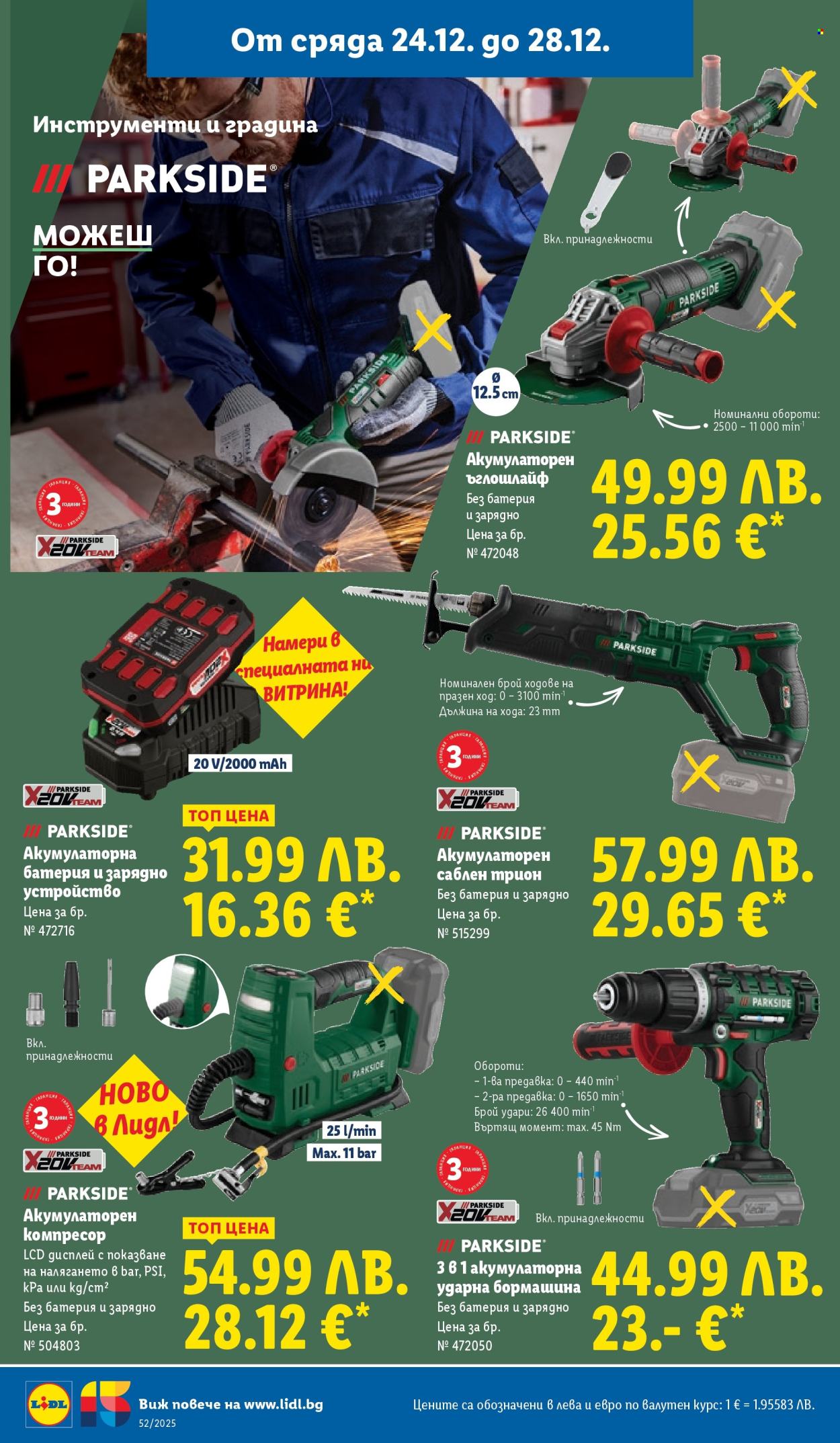 Брошура на Лидл - 22.12.2025 - 28.12.2025. Страница 56