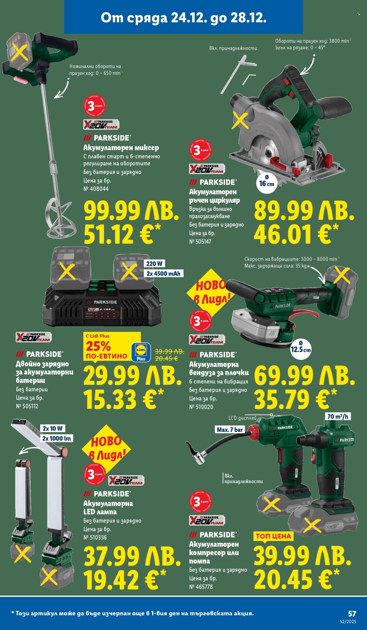 Брошура на Лидл - 22.12.2025 - 28.12.2025. Страница 57