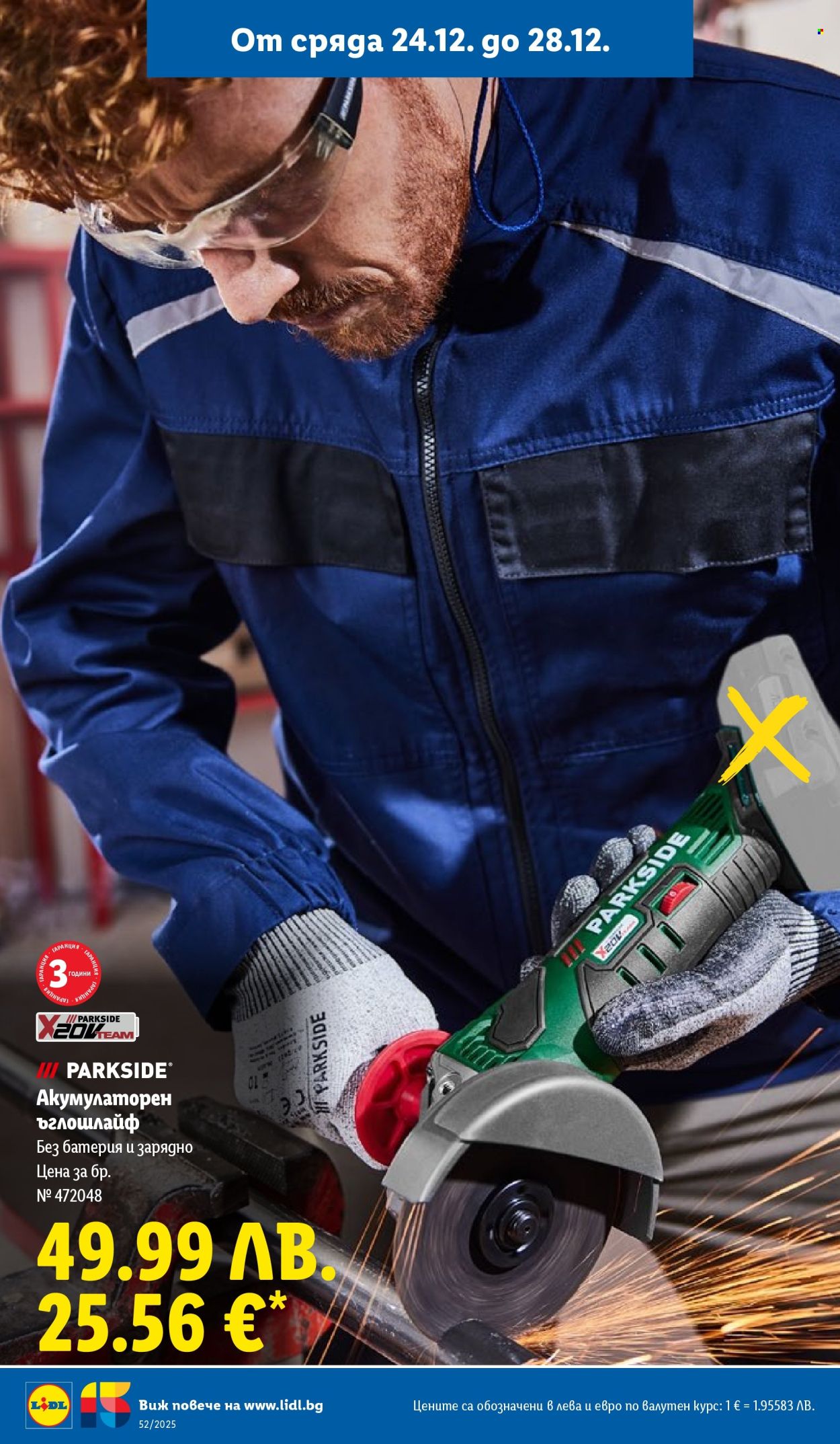 Брошура на Лидл - 22.12.2025 - 28.12.2025. Страница 58