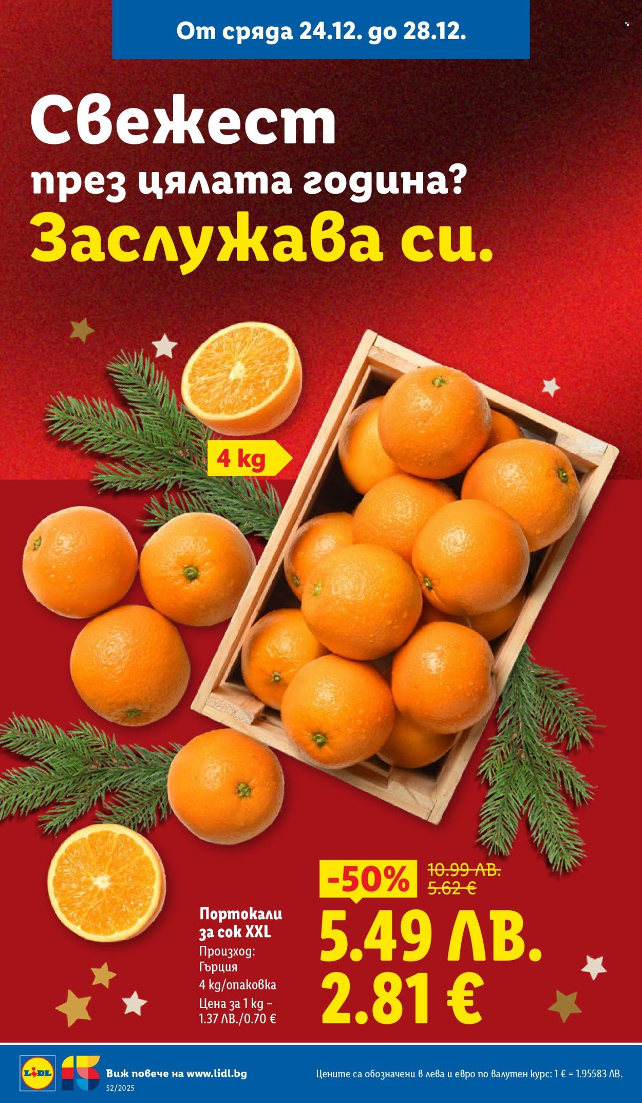 Брошура на Лидл - 22.12.2025 - 28.12.2025. Страница 60