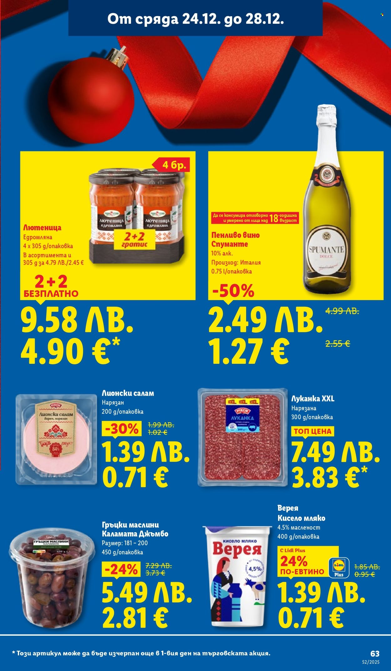Брошура на Лидл - 22.12.2025 - 28.12.2025. Страница 63
