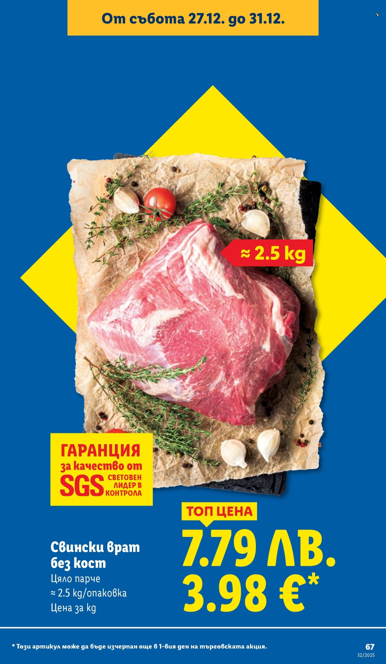 Брошура на Лидл - 22.12.2025 - 28.12.2025. Страница 67