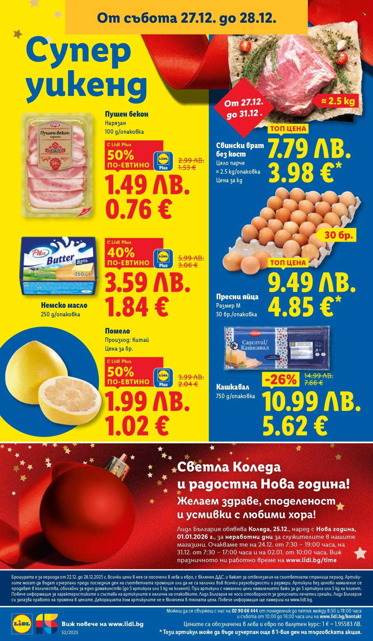 Брошура на Лидл - 22.12.2025 - 28.12.2025. Страница 68